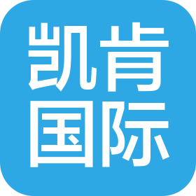常州凱肯國際貿(mào)易有限公司