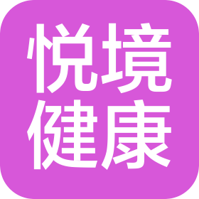 福州市悅境健康管理有限公司