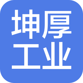 煙臺(tái)坤厚工業(yè)設(shè)備有限公司