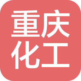 重庆化工设计研究院有限公司江西分公司