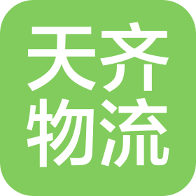 天齊國際物流(大連)有限公司