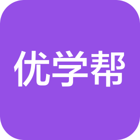 成都優(yōu)學(xué)幫教育咨詢(xún)有限公司