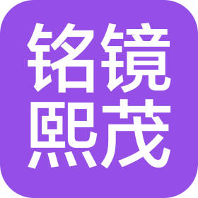 北京銘鏡熙茂健康咨詢有限公司