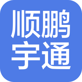 北京顺鹏宇通科技发展有限公司