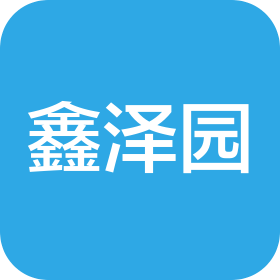 武漢市鑫澤園餐飲有限公司武廣店