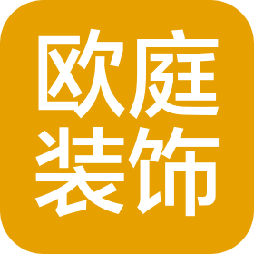 陕西欧庭装饰工程有限公司