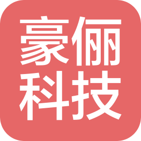 深圳市豪俪科技有限公司