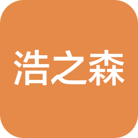 河南浩之森商贸有限公司