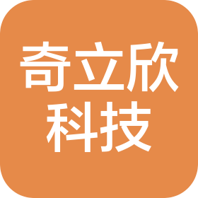 深圳市奇立欣科技有限公司