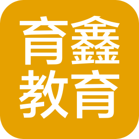 武漢育鑫教育科技有限公司