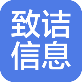 上海致詰信息科技有限公司