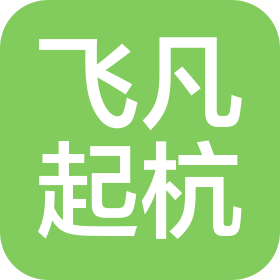 龍巖市飛凡起杭貿易有限公司