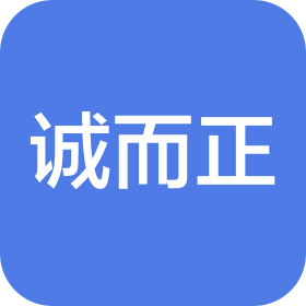 深圳誠(chéng)而正文化傳媒有限公司
