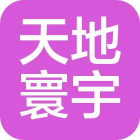 山东天地寰宇信息科技有限公司