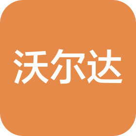 南昌沃爾達(dá)國際貿(mào)易有限公司