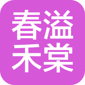 上海春溢禾棠餐飲有限公司