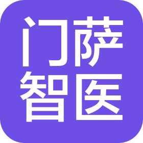 門薩智醫(yī)(天津)電子商務(wù)有限公司