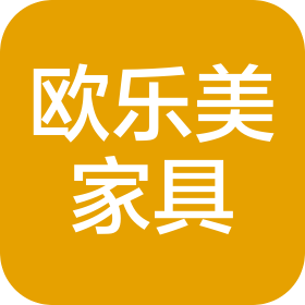 上海欧乐美家具制造有限公司