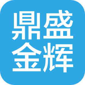 四川鼎盛金輝建筑勞務(wù)有限公司