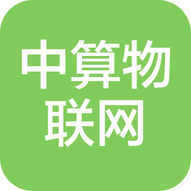 中算物联网科技(重庆)有限公司黔南分公司
