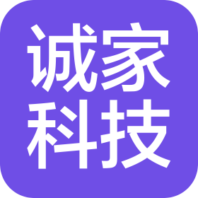 秦皇岛诚家科技有限公司