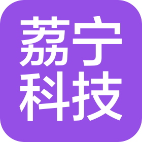 芜湖荔宁科技有限公司