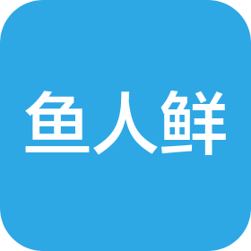 武汉鱼人鲜餐饮服务有限责任公司