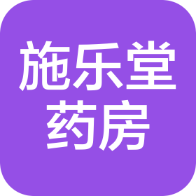 石家莊施樂(lè)堂藥房有限公司