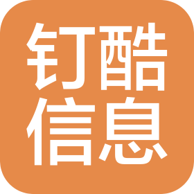 临沂钉酷信息技术有限公司