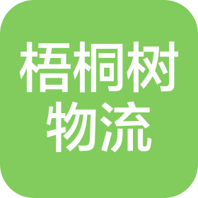 福建省泉州市梧桐樹物流有限公司