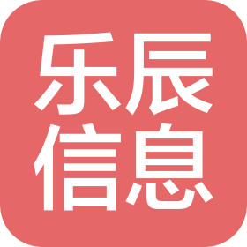 張家口樂辰信息科技有限公司