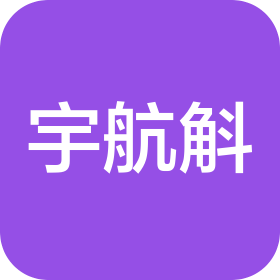 蘭州宇航斛新材料科技有限公司