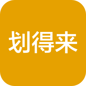 天津劃得來網(wǎng)絡科技有限公司