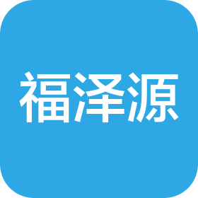 武漢福澤源健康管理咨詢有限公司