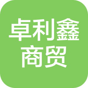 貴州卓利鑫商貿(mào)有限公司