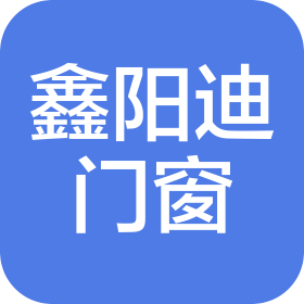 安阳鑫阳迪门窗有限公司