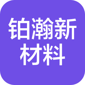 佛山市鉑瀚新材料有限公司