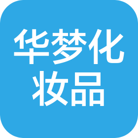 溫州市華夢化妝品有限公司
