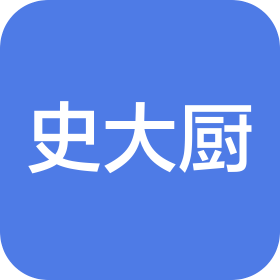 北京史大厨餐饮管理有限公司