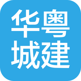 深圳華粵城市建設(shè)工程設(shè)計(jì)有限公司南昌分公司