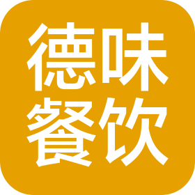 大連德味餐飲管理有限公司