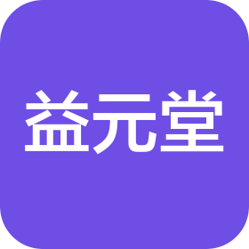 武漢北院益元堂中醫診所有限公司