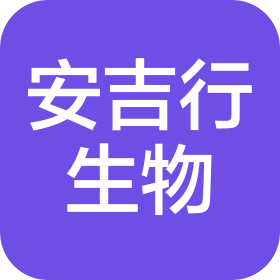 長沙安吉行生物科技有限公司