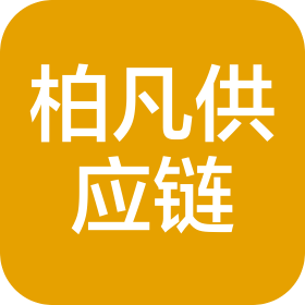 蘇州柏凡供應(yīng)鏈有限公司