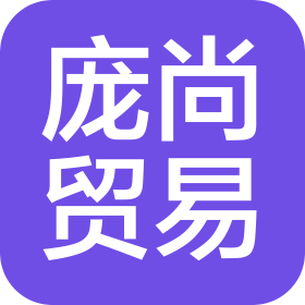 上海龐尚國際貿易中心