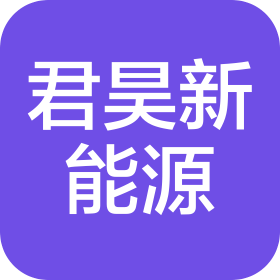 三亚市君昊新能源汽车服务有限公司