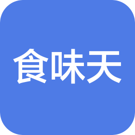臨邑食味天農(nóng)產(chǎn)品加工專業(yè)合作社