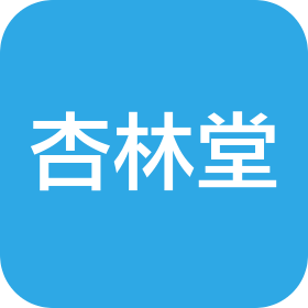 眉山杏林堂中医诊所管理有限公司