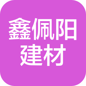 青海鑫佩陽建材有限公司