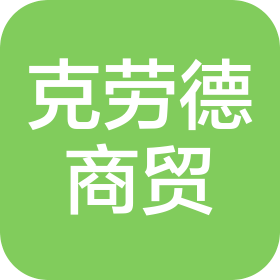 成都克劳德商贸有限公司